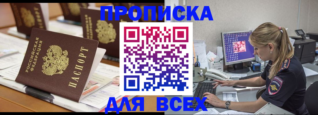 прописка 2025 в Пущино