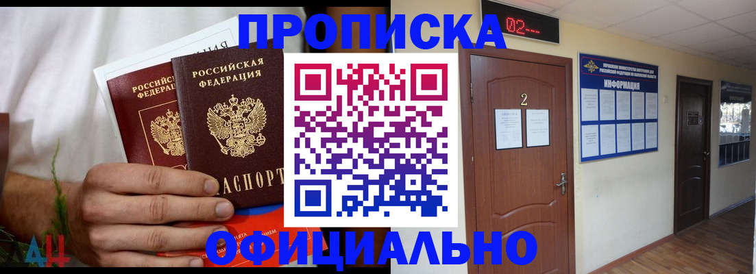 прописка законно в Пущино