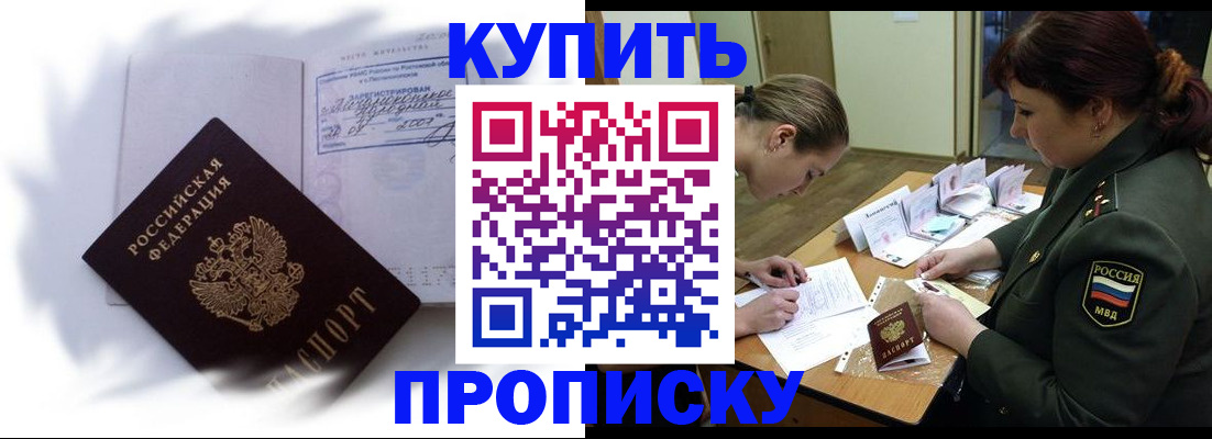 прописка в Пущино