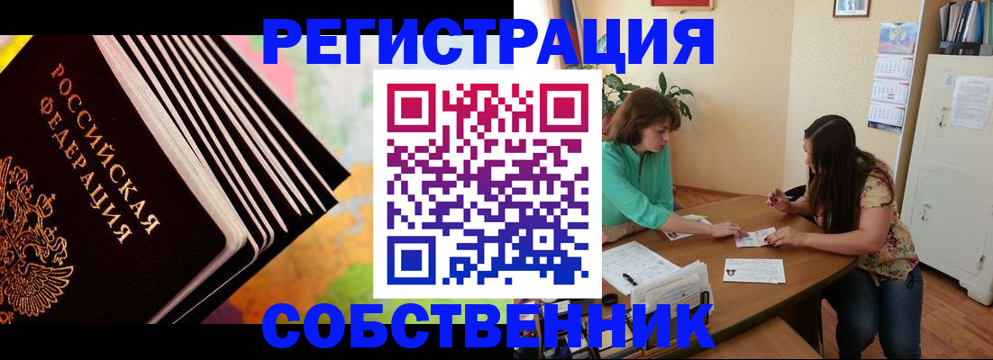 купить прописку в Пущино