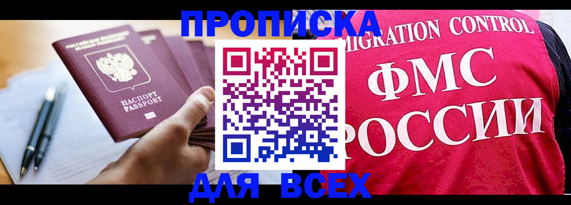 временная регистрация 2025 в Пущино